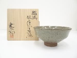 越前焼　三好建太郎造　絵唐津茶碗（共箱）